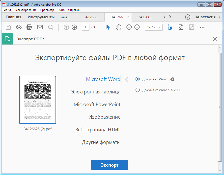 Бесплатный pdf-конвертер