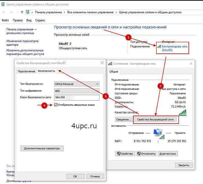 Как посмотреть пароль на компьютере от вайфая. как узнать пароль от wifi на компьютере
