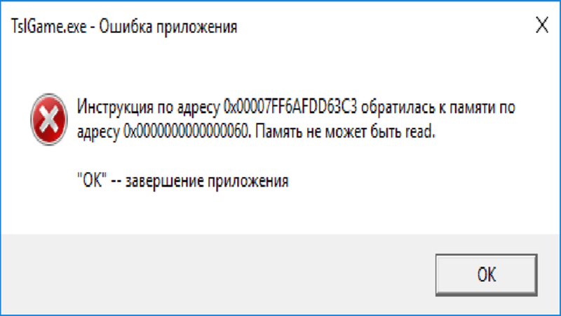 Память не может быть read - в windows 10 как исправить?