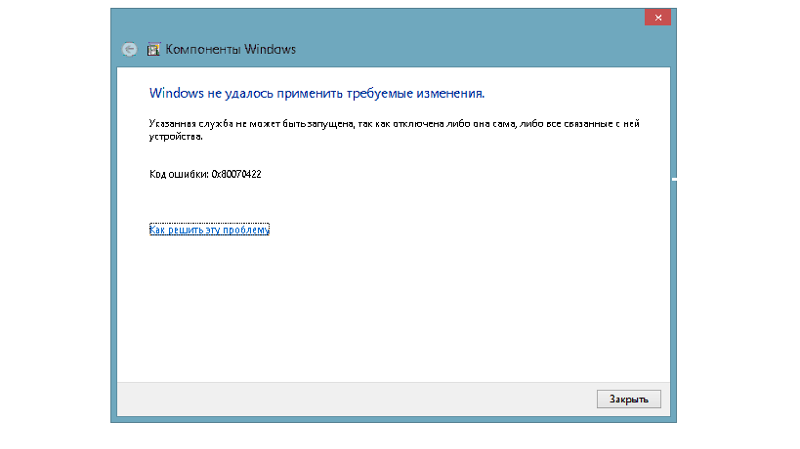 Ошибка 0x80070422 в windows 10