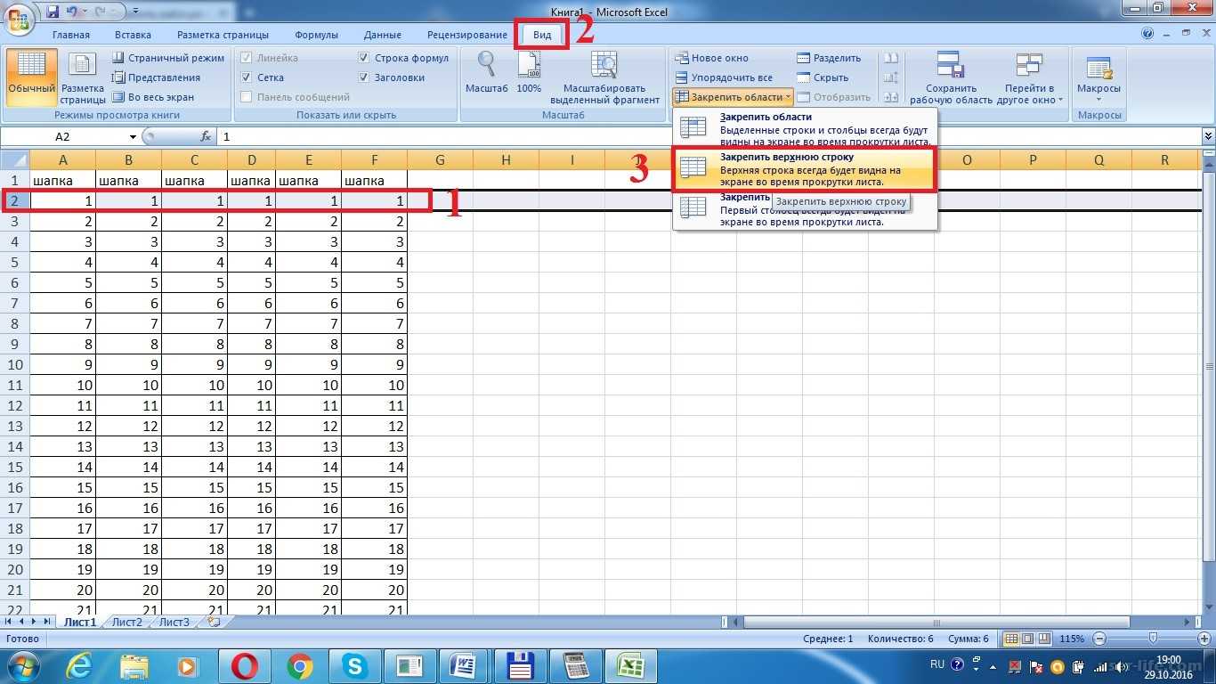 Как закрепить столбец или строку в excel при прокрутке