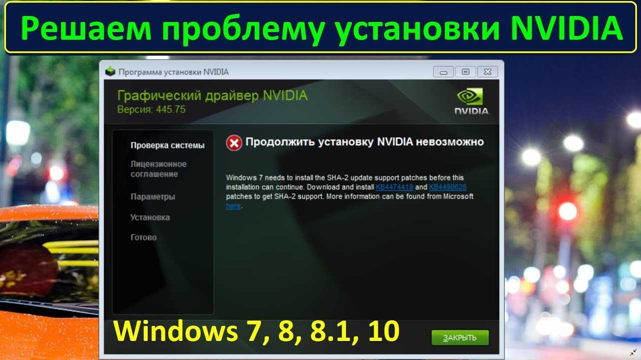 Geforce game ready driver произошла ошибка продолжить установку невозможно - помощник в исправлении ошибок