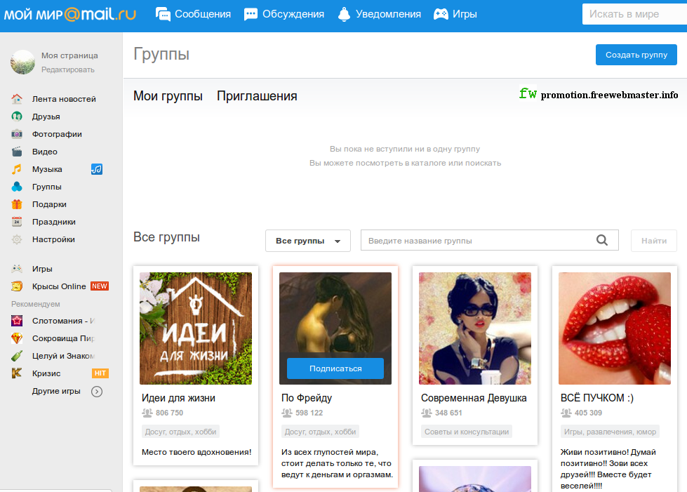 Майл мой мир вход. я не могу зайти на свою страницу мой мир, что делать