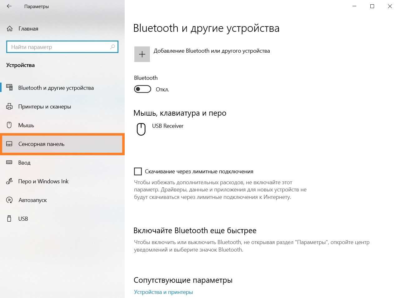 Как отключить тачпад на ноутбуке в виндовс 10: топ 5 способов