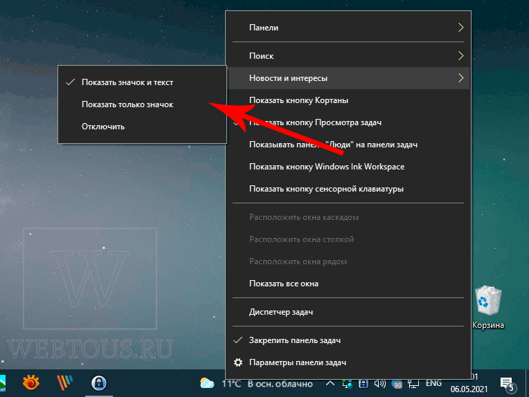 Погода на панели задач windows 11