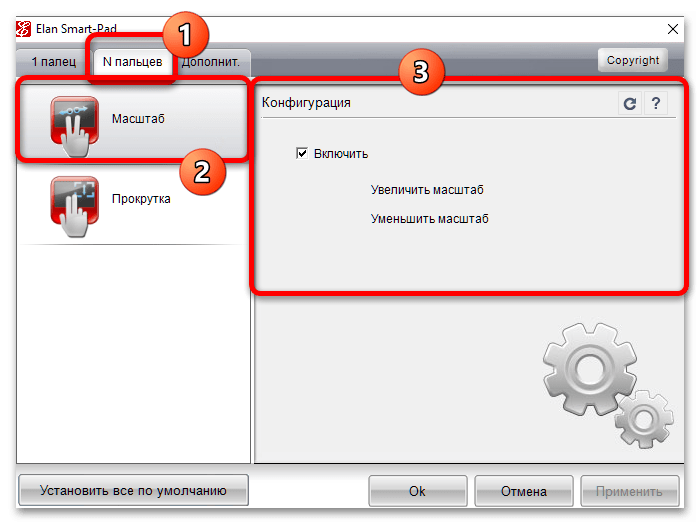 Как настроить чувствительность тачпада?