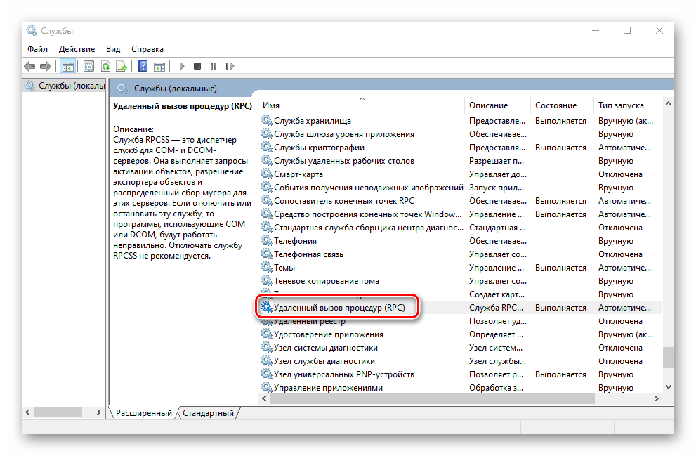 Сервер rpc недоступен windows 10: причины и 8 способов исправления | (решено!)