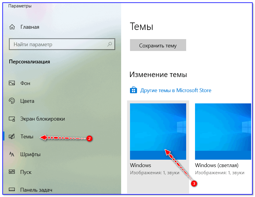 Как восстановить рабочий стол windows