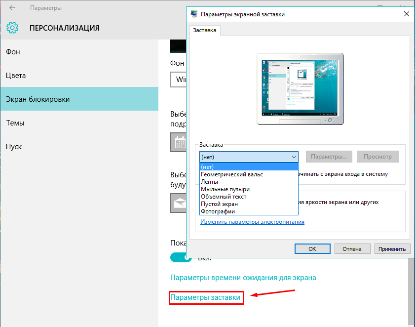 Как поменять заставку в windows 10 при входе или на рабочем столе