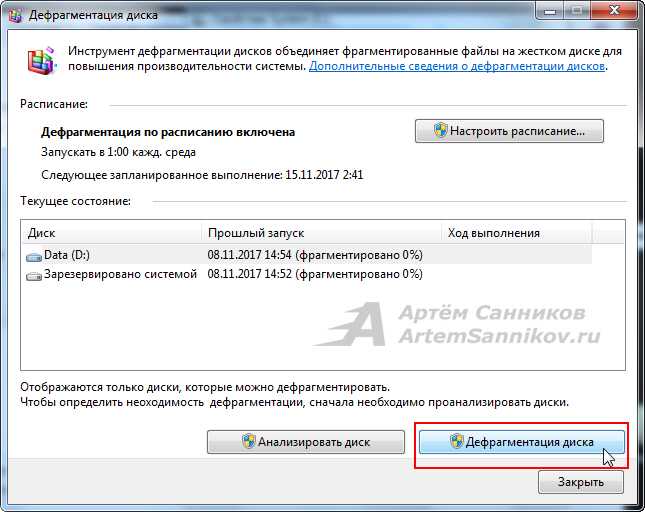 Дефрагментация ssd windows 7: преимущества и недостатки