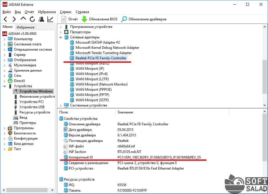 Как узнать hardware id для устройства windows