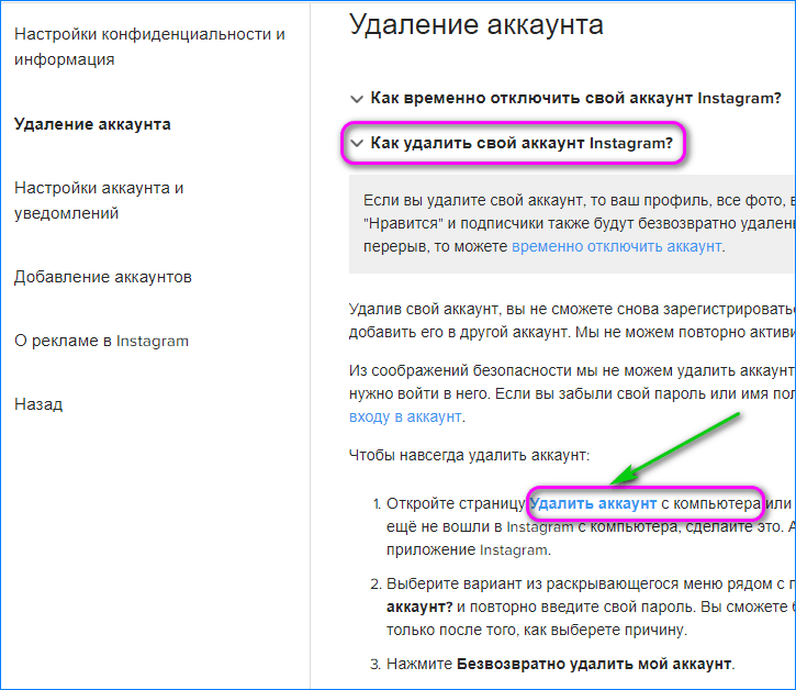 Как удалить учетную запись забыл пароля. Как удалить аккаунт. Как удалить аккаунт ВВ. Как удалить свой аккаунт с компьютера. Удалить аккаунт в инстаграме.