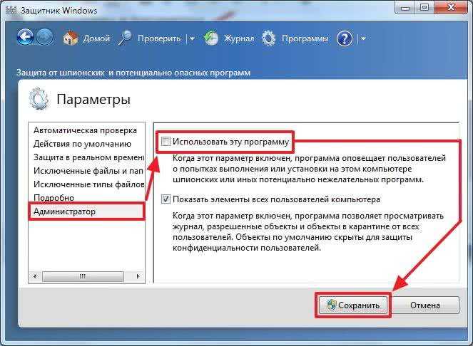 Как отключить защитник windows