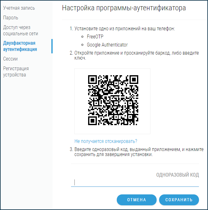 Как защитить от кражи ваши аккаунты на сайтах и в сервисах
