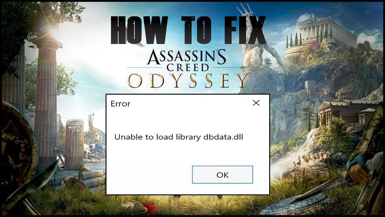 Ошибка unable to load library dbdata dll в игре assassin's creed odyssey: как её исправить