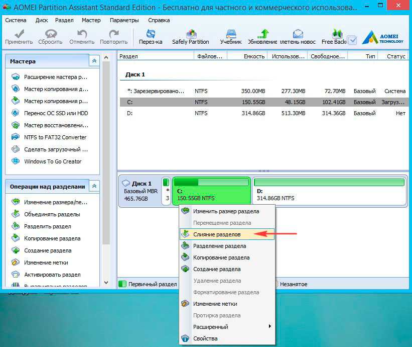 Как объединить разделы жесткого диска в windows 7/ 8.1/ 10