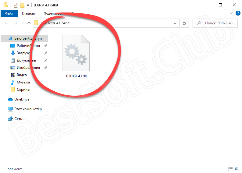 Скачать d3dx9 43 dll для windows 7 бесплатно