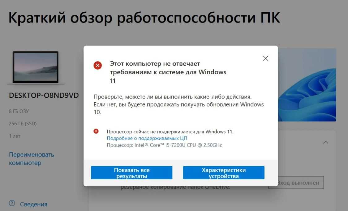 Как проверить компьютер на совместимость с windows 11?