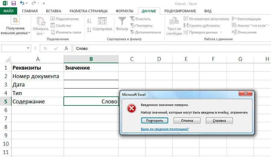 Не удается ввести числа или ввести данные в ячейку excel