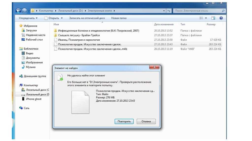 Исправлено «не удалось найти этот элемент» при удалении в windows
