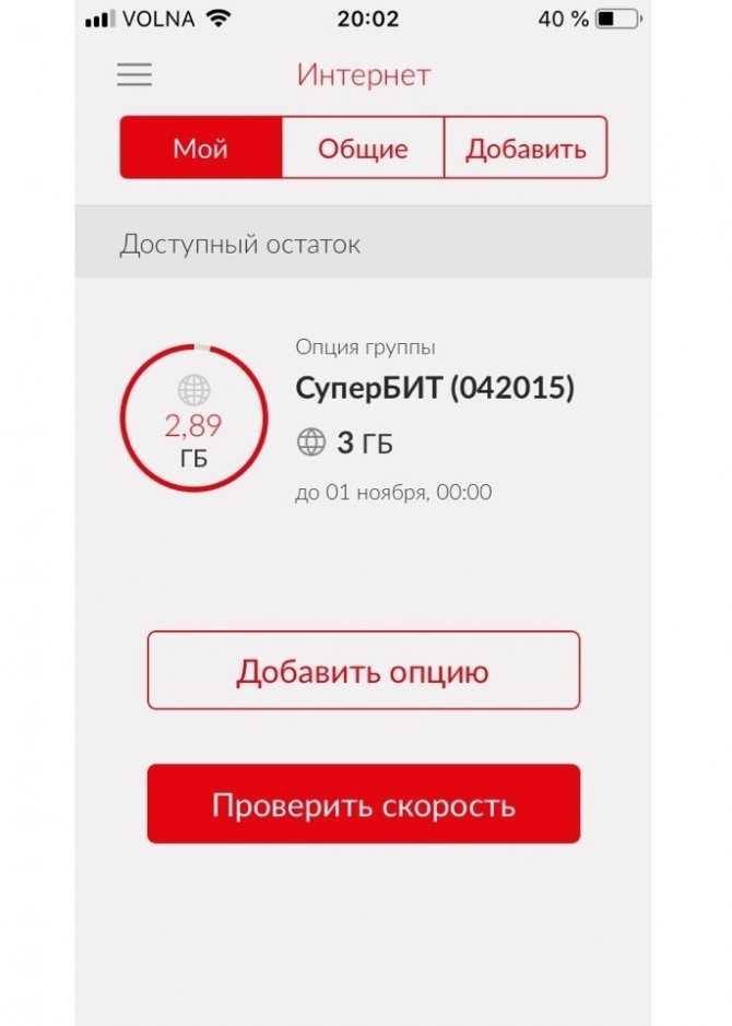Как проверить оставшийся трафик интернета на мтс?