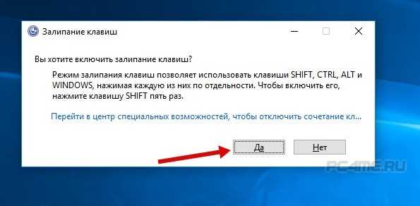 Режим залипания клавиш: включение, отключение и применение