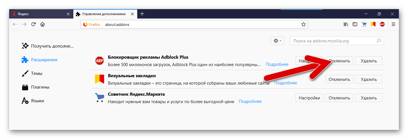 Adblock plus — как убрать рекламу из браузера