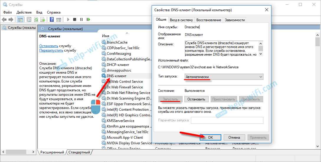 Как включить службу dns-клиента, если она неактивна в windows 10 - zanz