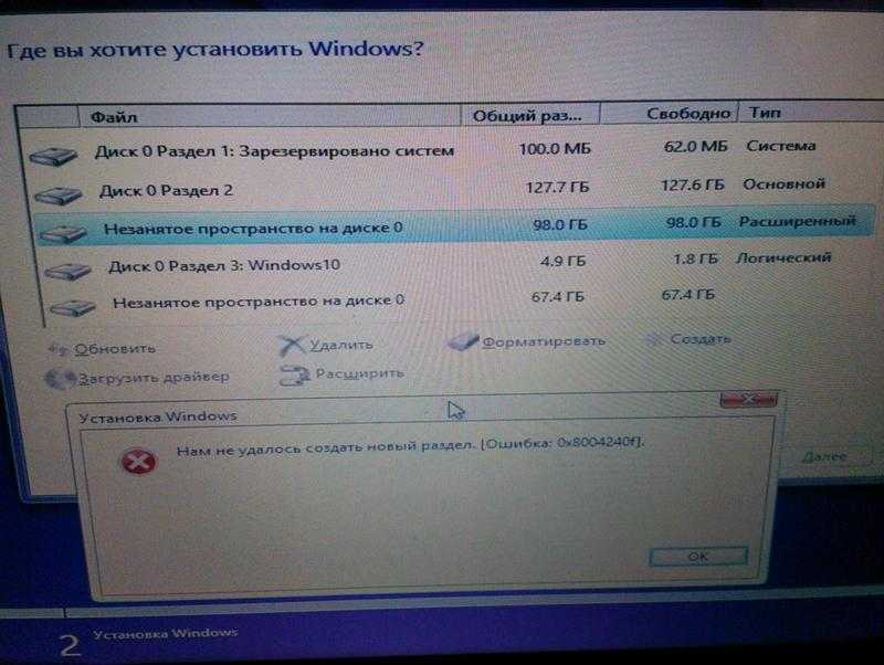 Программе установки не удалось создать новый или найти существующий раздел