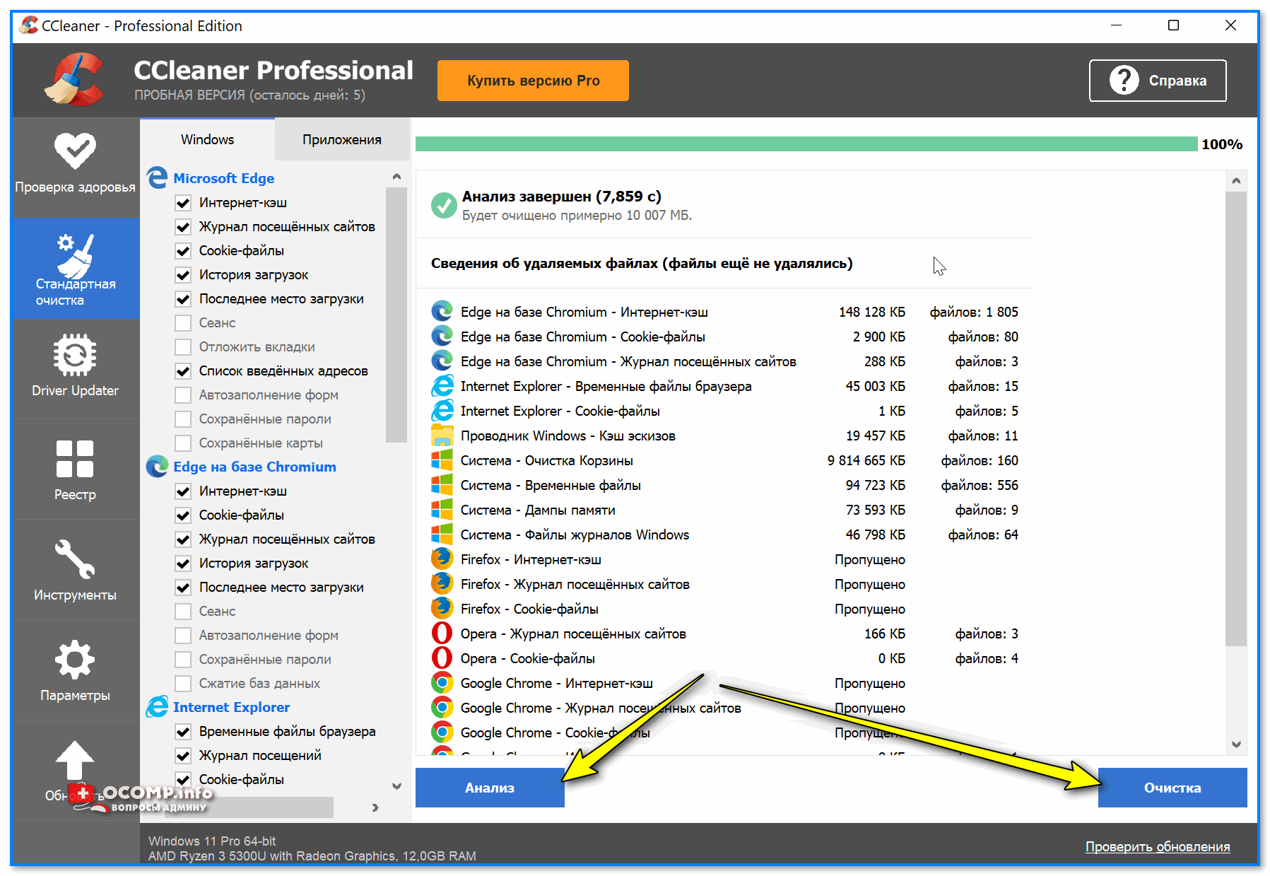 Очистить windows. Очистка Windows 11. CCLEANER Pro. Очистка системы от мусора Windows 10. Очистка системы от мусора Windows 11.