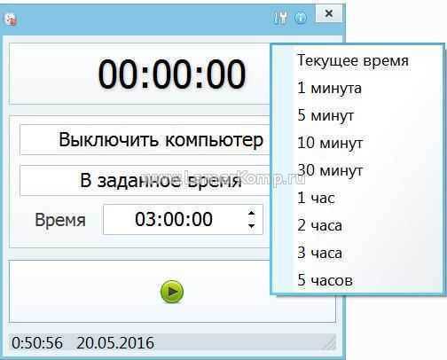 Таймер для выключения компьютера — обзор полезных программ и утилит