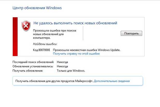 Как исправить ошибку windows update 0x80072f8f