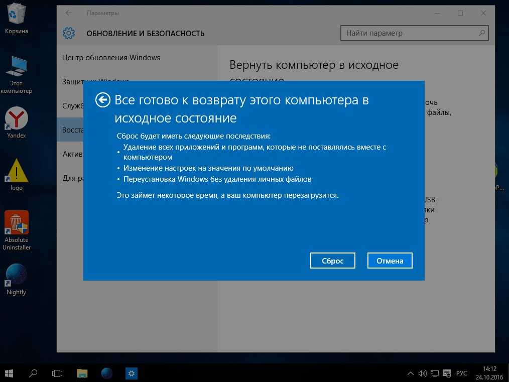 Как сбросить windows 10 в исходное состояние