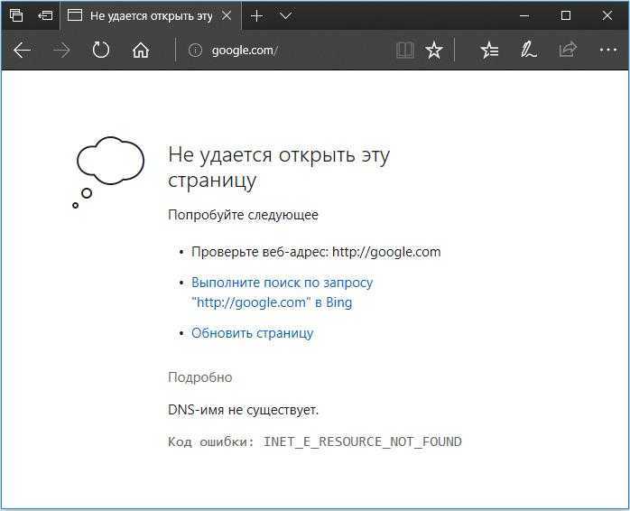 Что значит код ошибки “inet_e_resource_not_found” в браузере, как исправить
