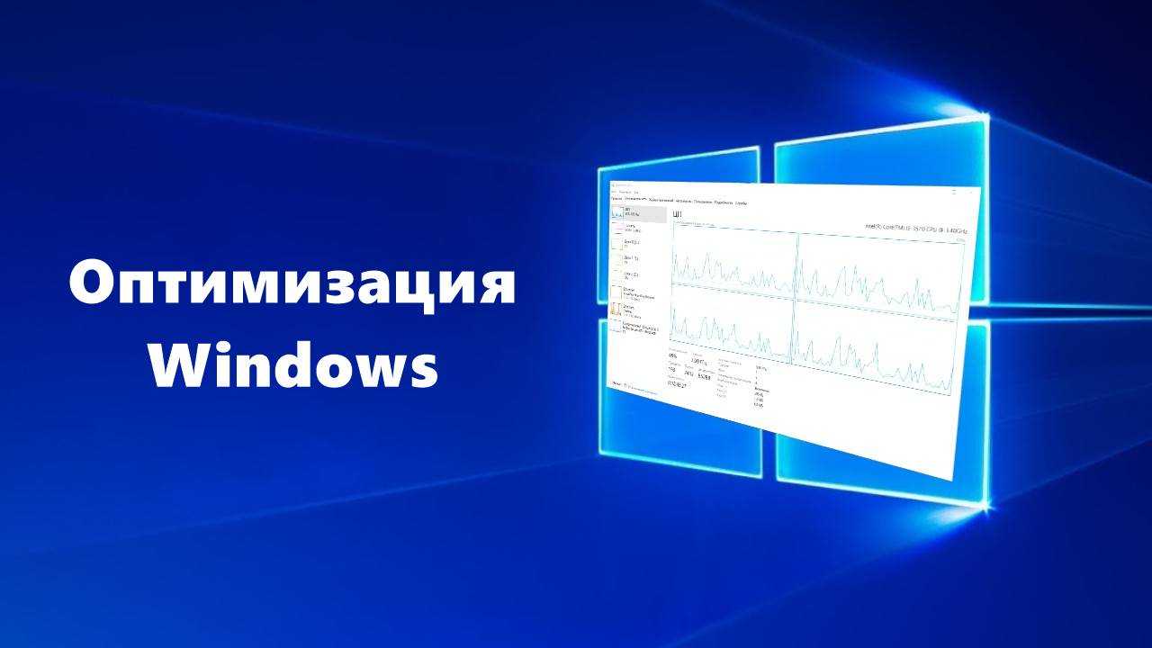 Как ускорить работу windows 10 — простые способы