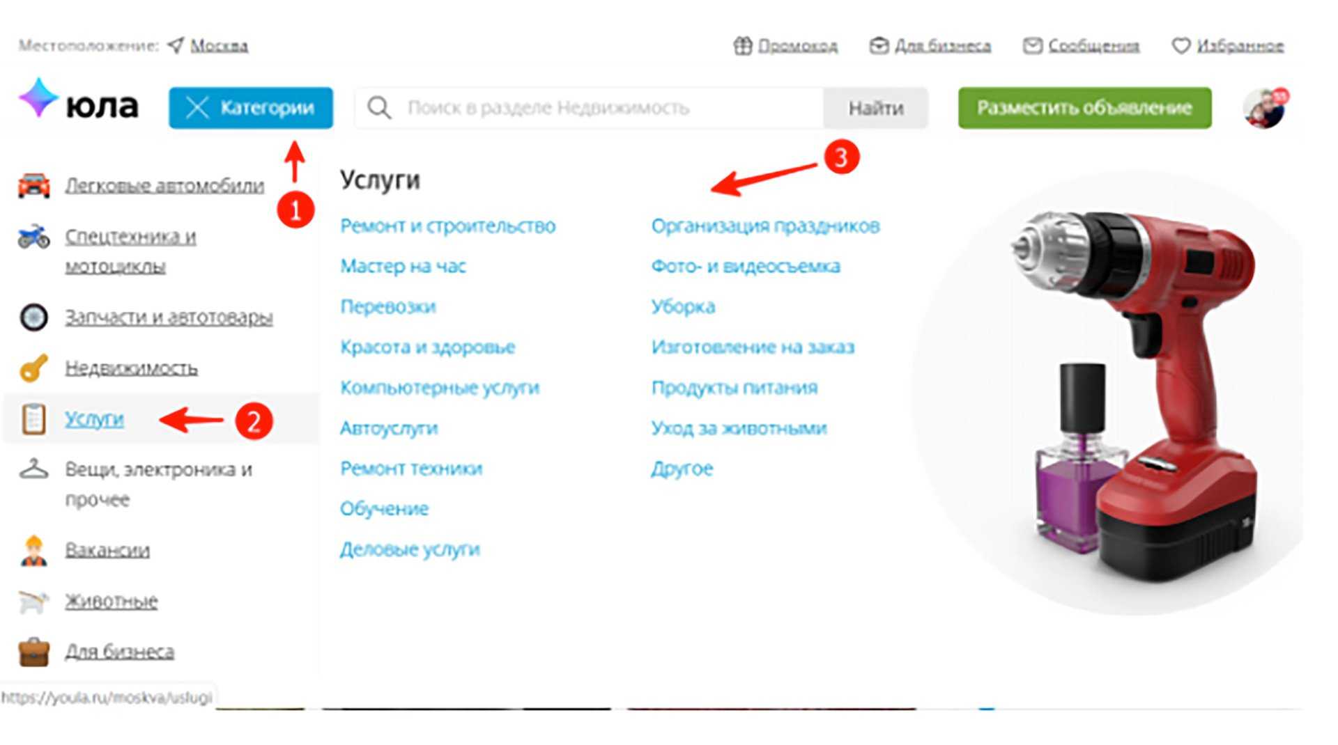Как бесплатно подать объявление на юлу с мобильного телефона