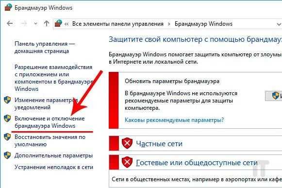 Настройка брандмауэра windows 10