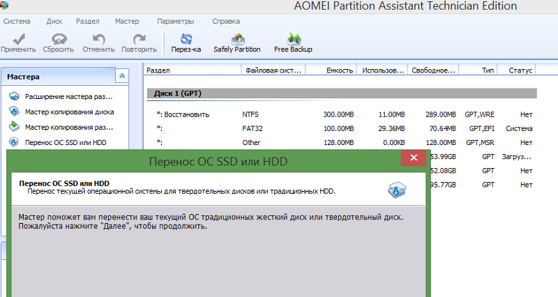 Миграция (перенос) windows на другой ssd или hdd средствами программы aomei partition assistant | белые окошки