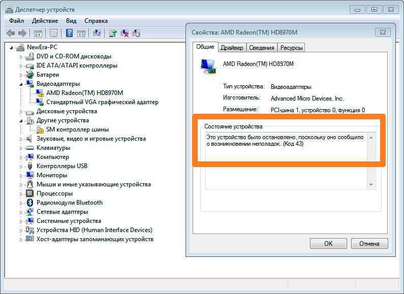 Ошибка «система windows остановила это устройство код 43» - как устранить?