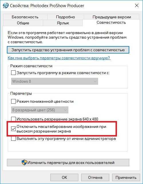 Масштаб на компьютере: экран, значки, шрифт