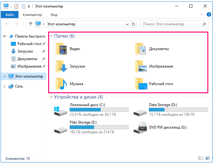 Как очистить папку загрузки в виндовс 10?