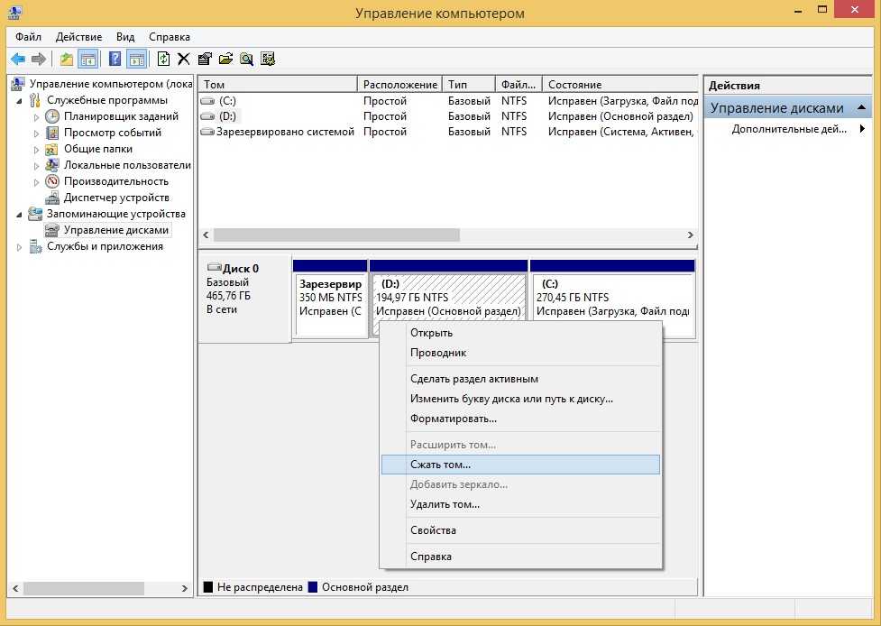 Увеличение и уменьшение размера диска в windows 10