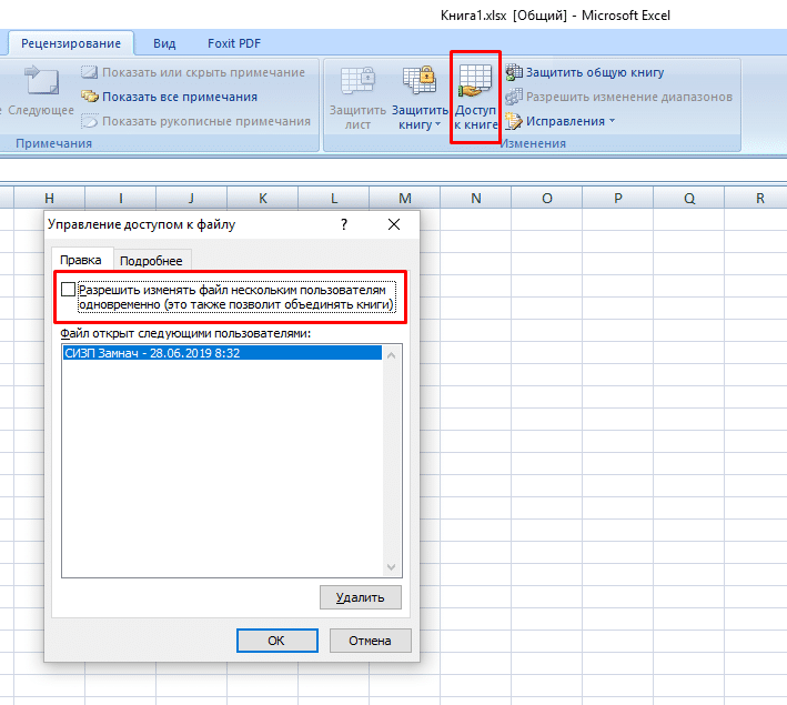 Как сделать доступ к файлу excel для нескольких пользователей