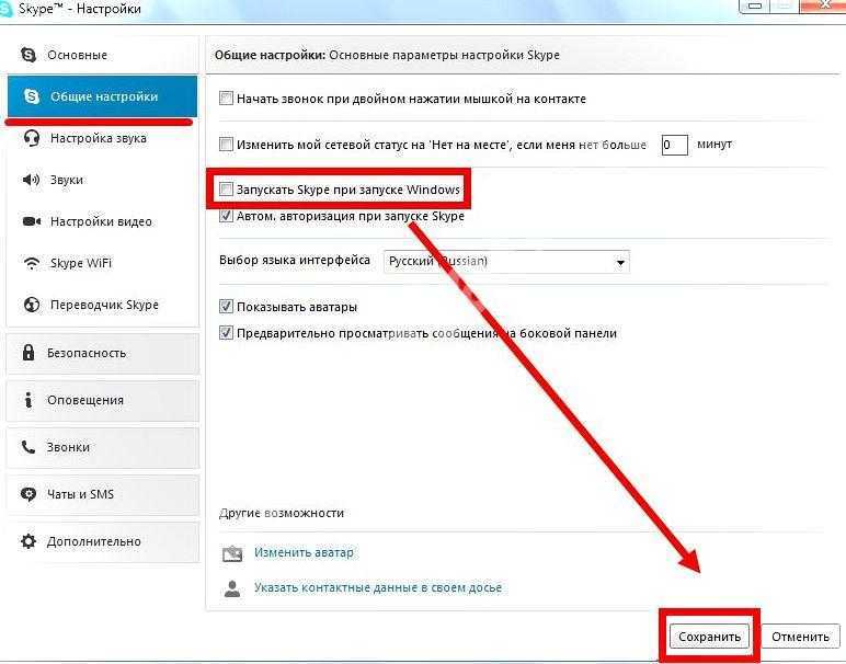 Как убрать скайп из автозапуска windows