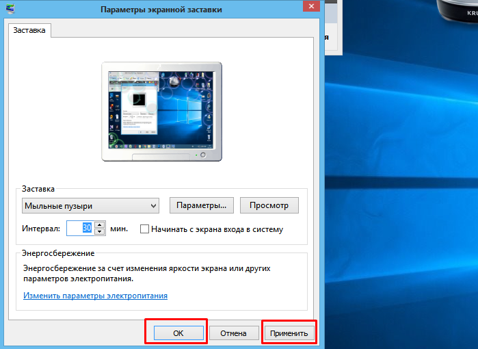 Как убрать заставку с экрана компьютера на windows 10