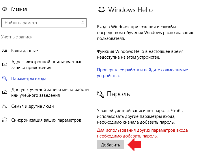 Как поставить пароль на windows 8, 8.1 (установить)