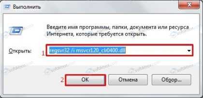 Как исправить ошибку msvcr120_clr0400.dll при его отсутствии
