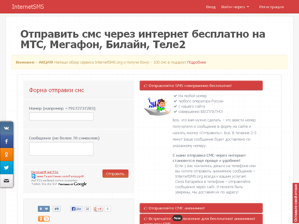 Как отправить бесплатное смс с компьютера на телефон