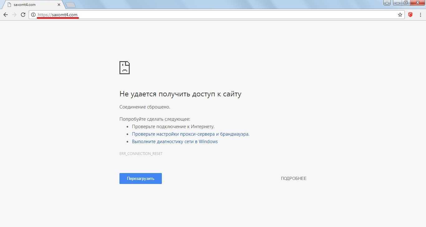 Исправление ошибки err connection refused - способы