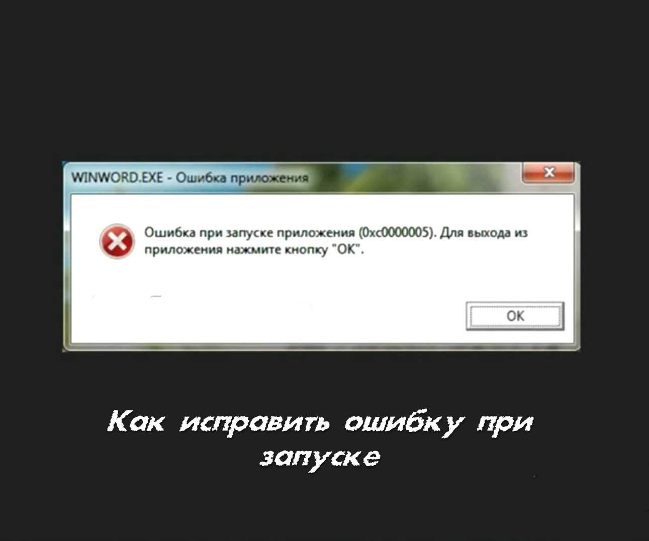 How to resolve the “exception_access_violation” in windows 11,10